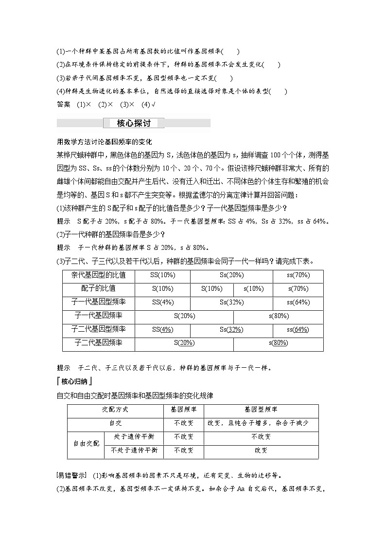 第6章　第3节　第1课时　种群基因组成的变化及探究抗生素对细菌的选择作用（讲义）第2页