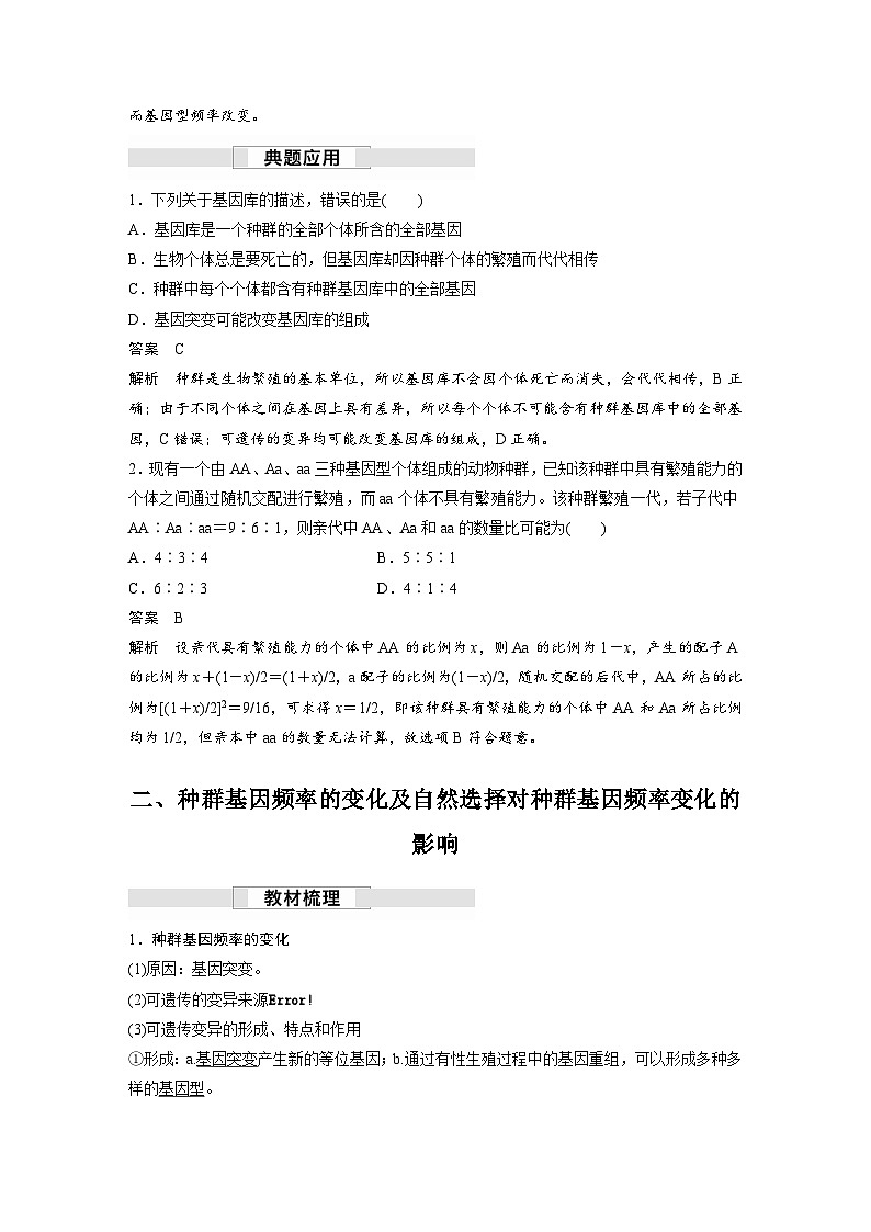 第6章　第3节　第1课时　种群基因组成的变化及探究抗生素对细菌的选择作用（讲义）第3页