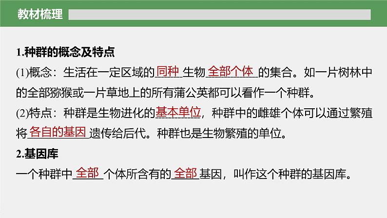 第6章　第3节　第1课时　种群基因组成的变化及探究抗生素对细菌的选择作用第6页