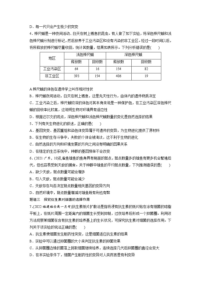 第6章　第3节　第1课时　种群基因组成的变化及探究抗生素对细菌的选择作用（练习）第2页