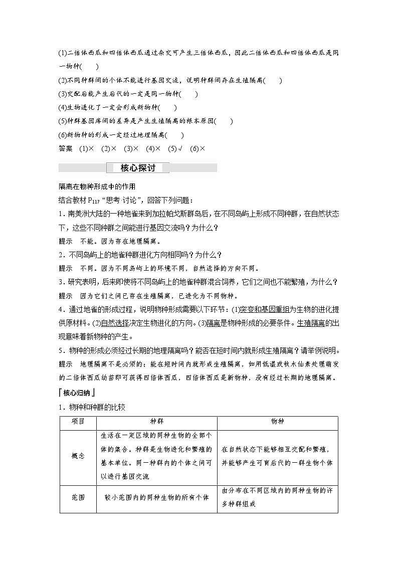 第6章　第3节　第2课时　隔离在物种形成中的作用（讲义）第2页