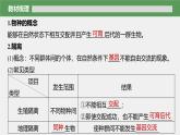 高中生物新教材同步必修第二册课件+讲义 第6章　第3节　第2课时　隔离在物种形成中的作用