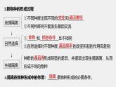 高中生物新教材同步必修第二册课件+讲义 第6章　第3节　第2课时　隔离在物种形成中的作用