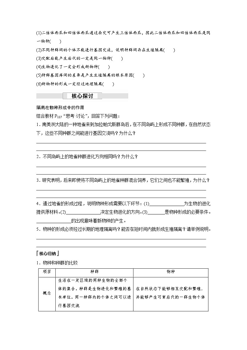 第6章　第3节　第2课时　隔离在物种形成中的作用（学习笔记）第2页