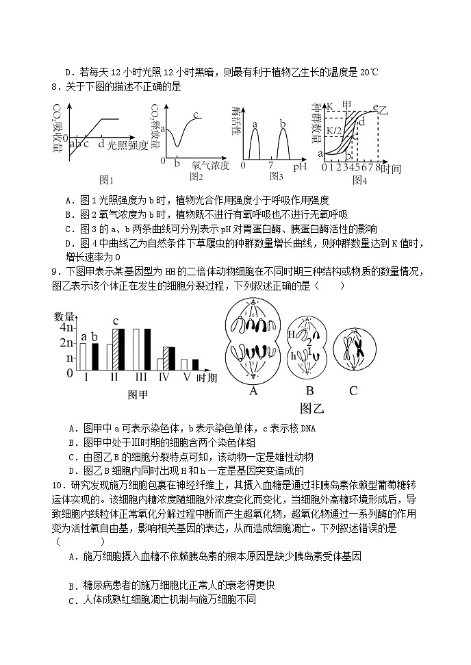 黑龙江省牡丹江市省级示范高中2024-2025学年高三上学期期中考试生物试卷（Word版附答案）第3页