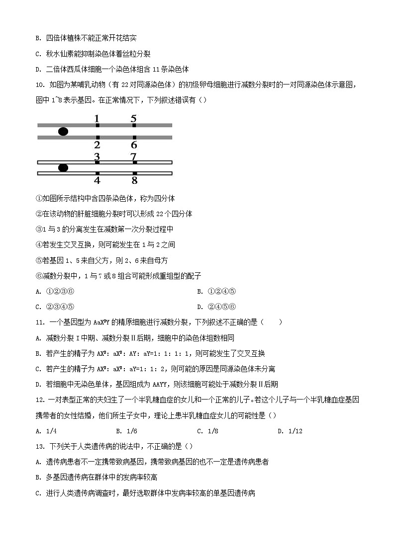 广东署山市2023_2024学年高二生物上学期开学考试含解析第3页