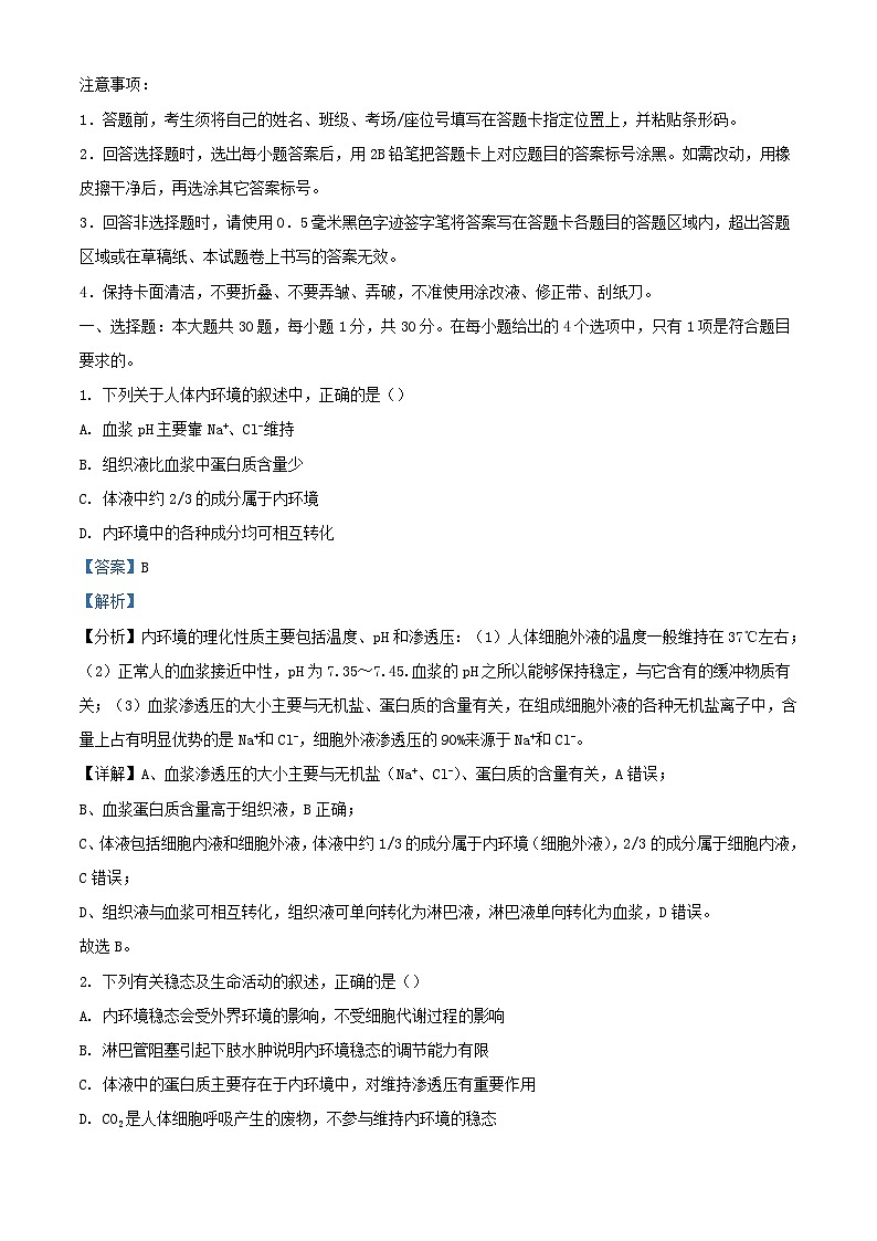 吉林省长春市2023_2024学年高二生物上学期期中试题含解析第1页