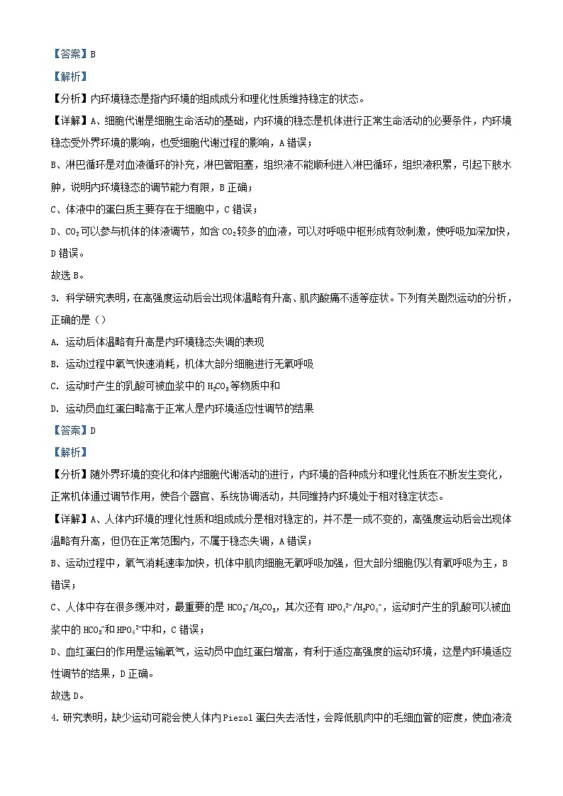 吉林省长春市2023_2024学年高二生物上学期期中试题含解析第2页