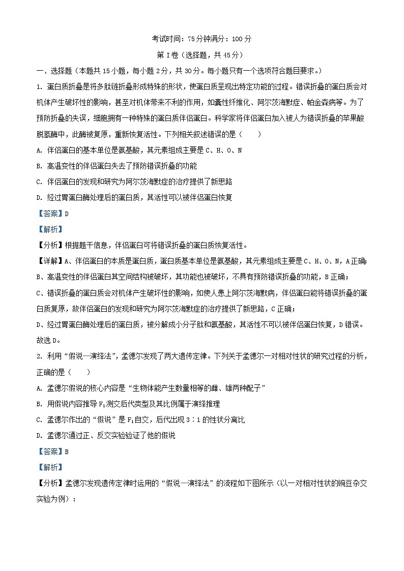 辽宁省沈阳市2023_2024学年高三生物上学期10月阶段测试第1页