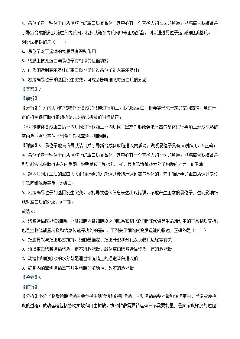 辽宁省沈阳市2023_2024学年高三生物上学期10月阶段测试第3页