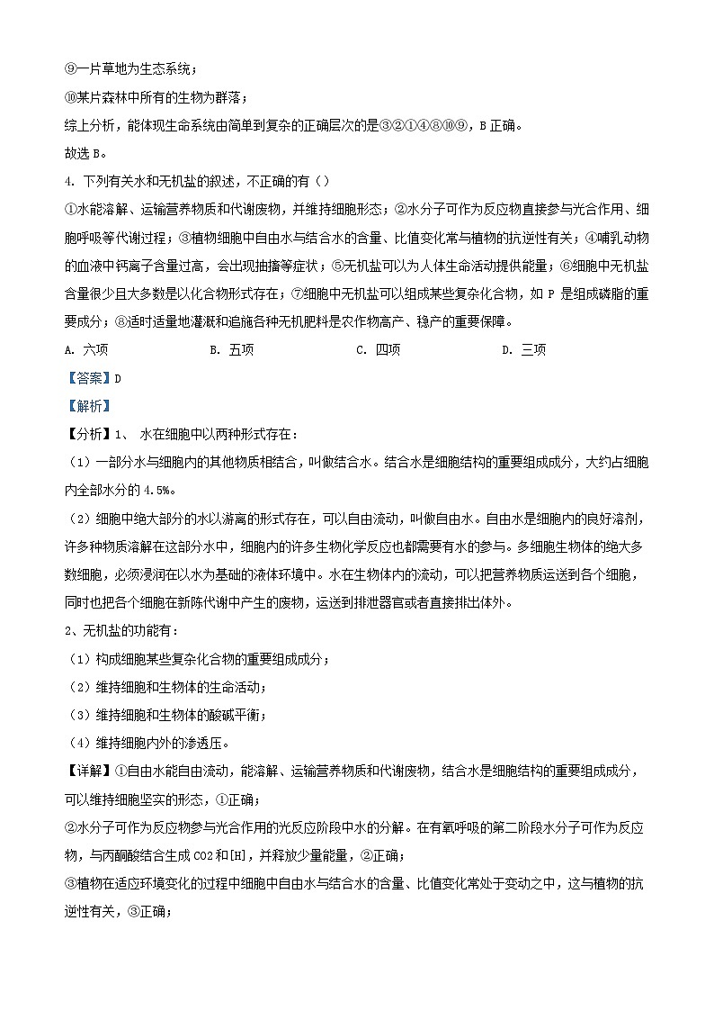 四川省达州市2023_2024学年高一生物上学期10月月考试题含解析第3页