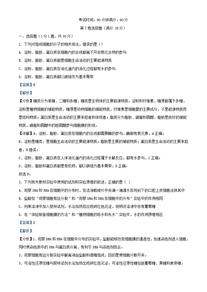 四川省内江市2023_2024学年高三生物上学期入学考试试题含解析01