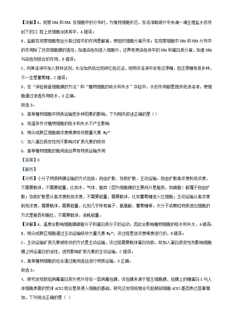 四川省内江市2023_2024学年高三生物上学期入学考试试题含解析02