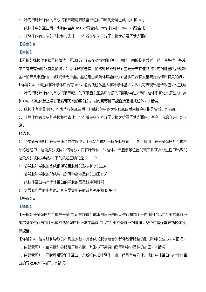 安徽省皖南八校2023_2024学年高三生物上学期10月第一次联考试题含解析第2页