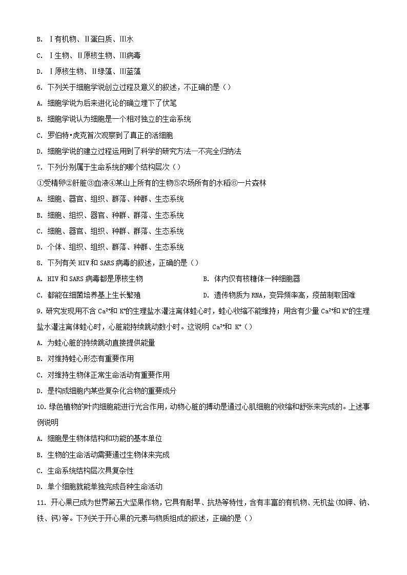 河南省南阳市2023_2024学年高一生物上学期第一次月考试题含解析第2页