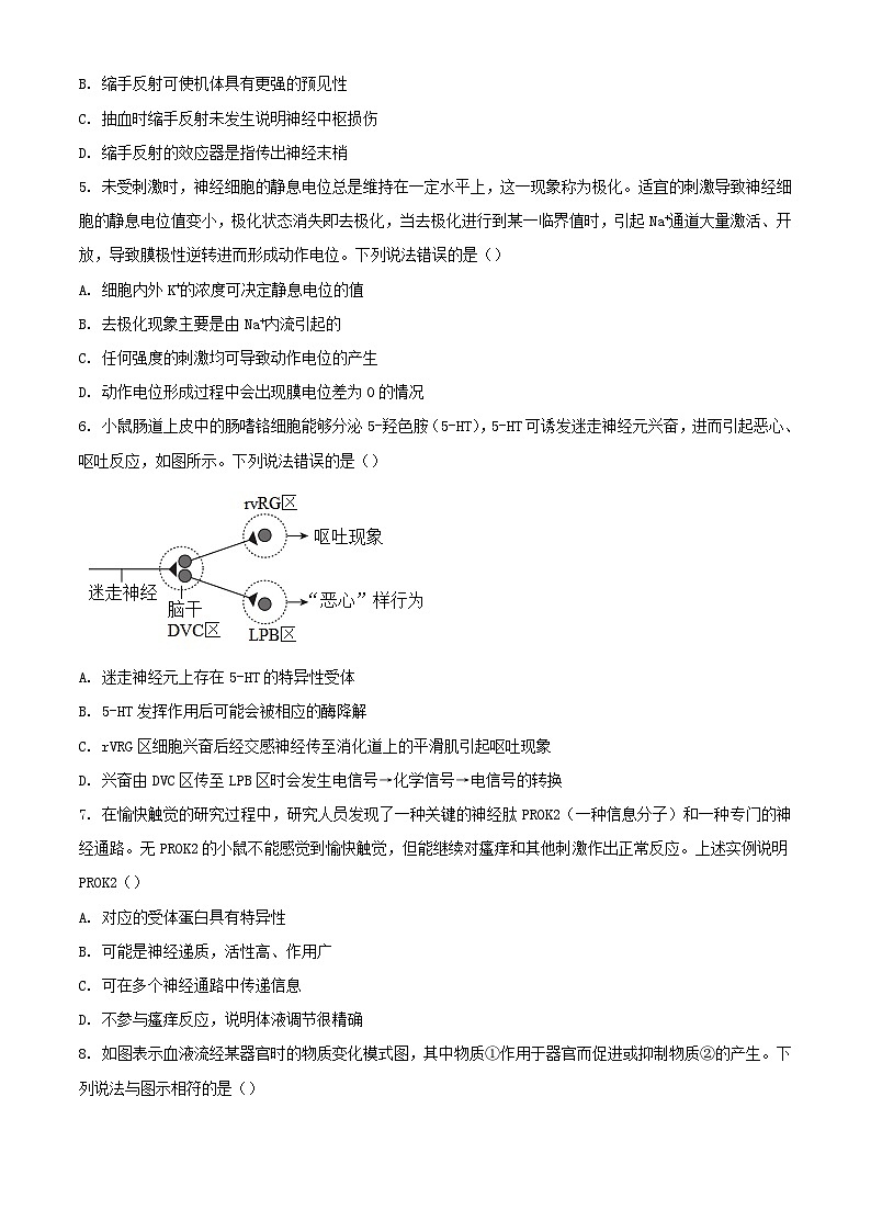 河南省郑州市2023_2024学年高二生物上学期10月联考试题含解析第2页