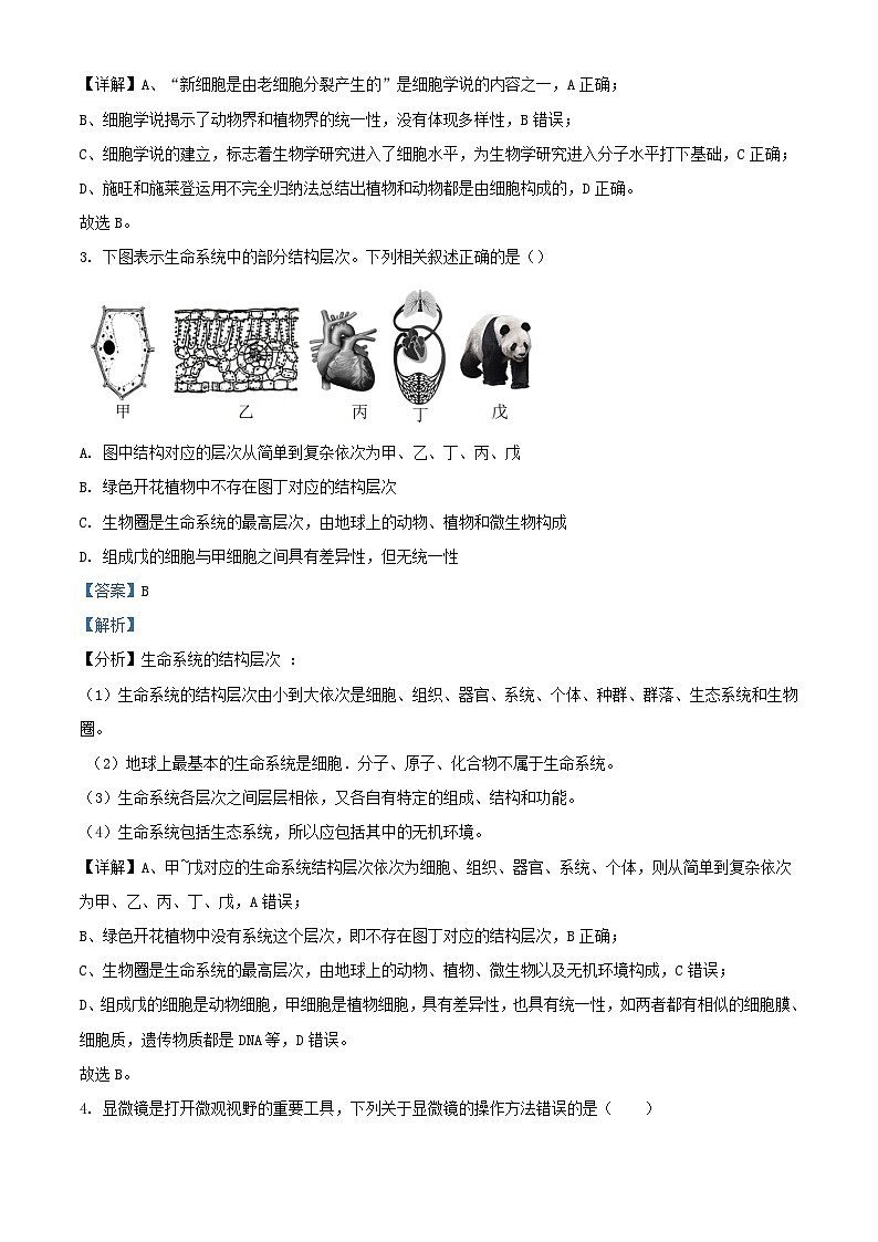 黑龙江省大庆市2023_2024学年高一生物上学期10月月考试题含解析第2页