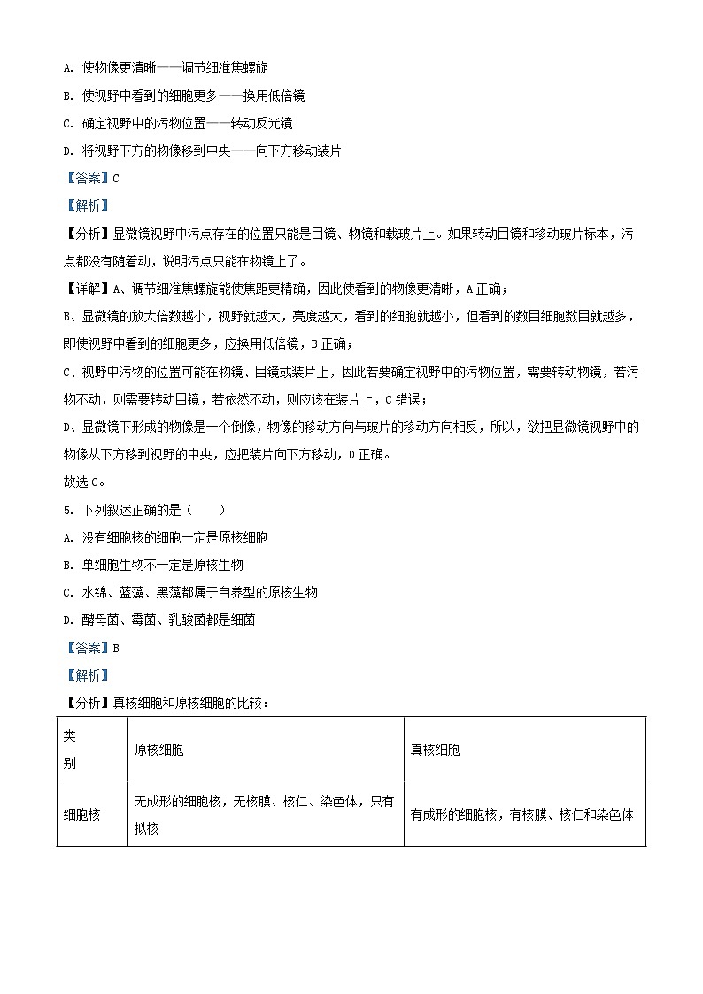 黑龙江省大庆市2023_2024学年高一生物上学期10月月考试题含解析第3页