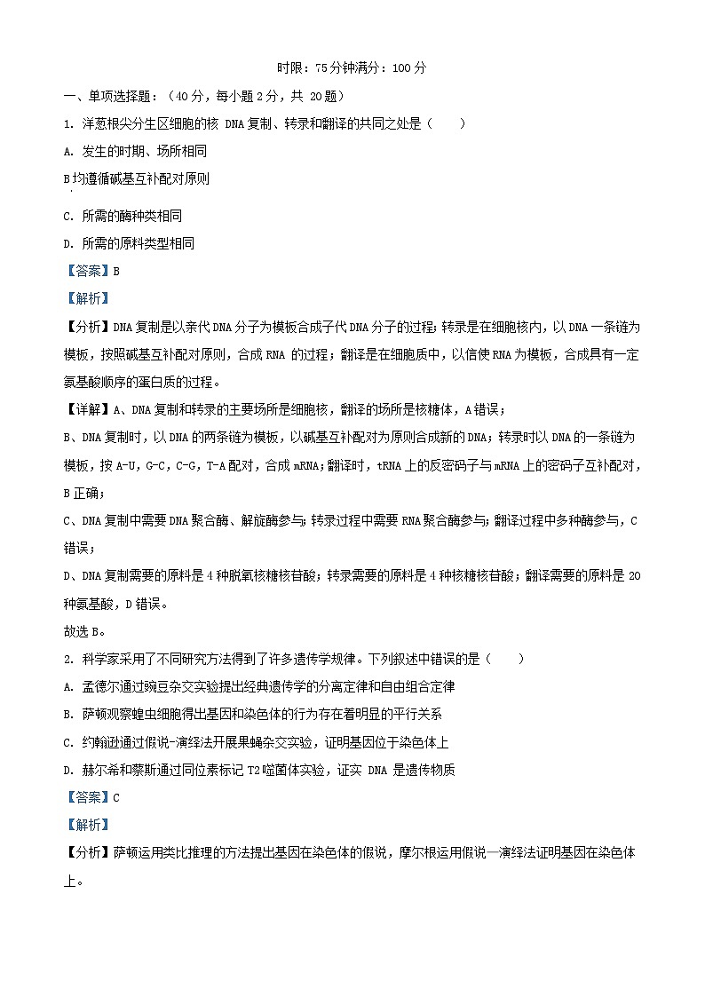 湖北省2023～2024学年高二生物上学期9月月考试题含解析第1页