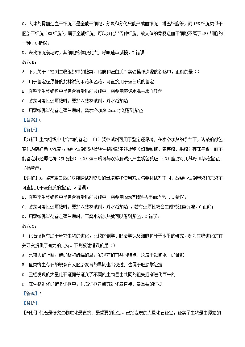 湖北省武汉市部分市级示范高中2023_2024学年高二生物上学期9月联考试题含解析第2页