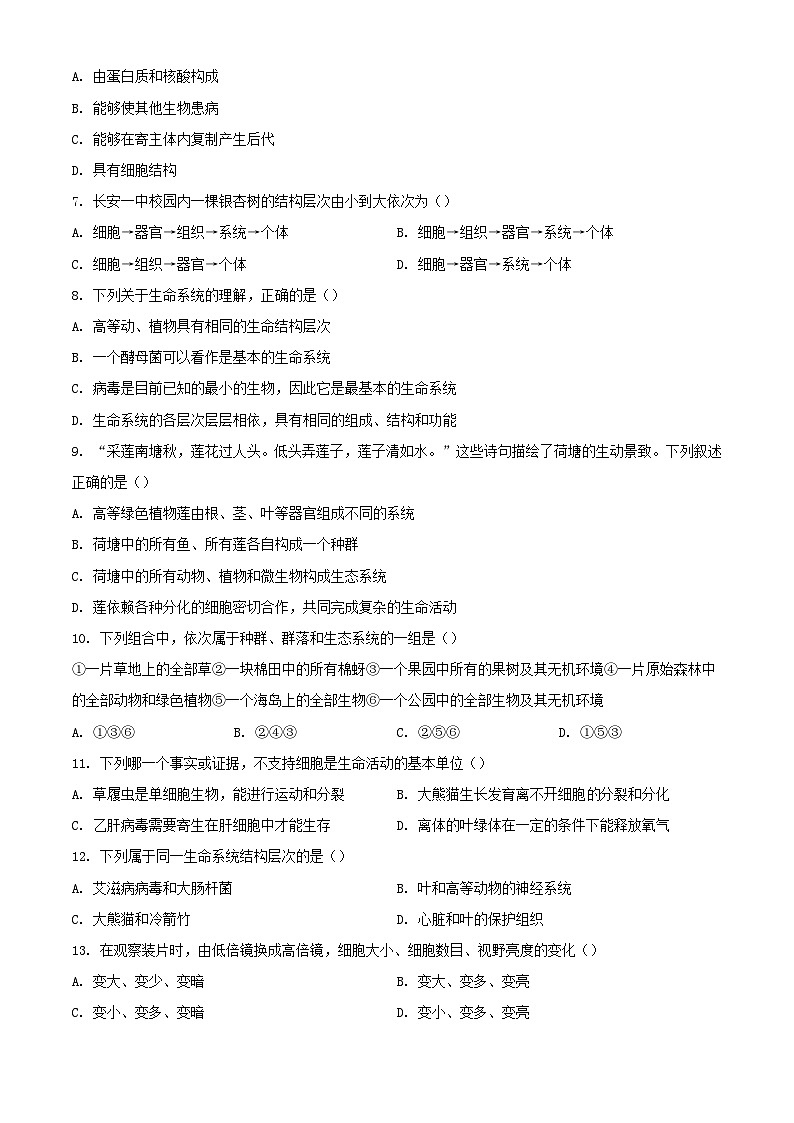 江西省南昌市2023_2024学年高一生物上学期10月月考试题含解析第2页