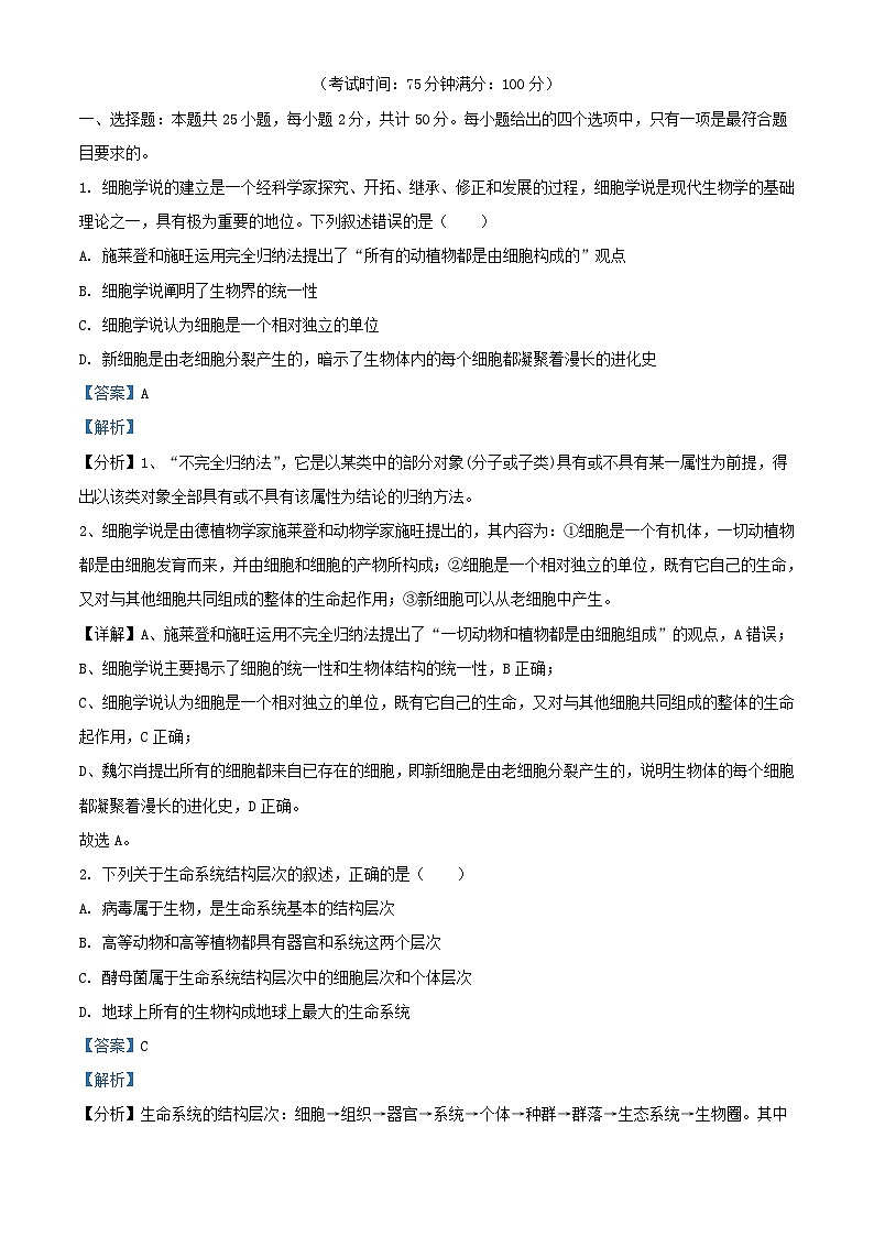辽宁省辽东教学共同体2023_2024学年高一生物上学期10月联考试题含解析第1页
