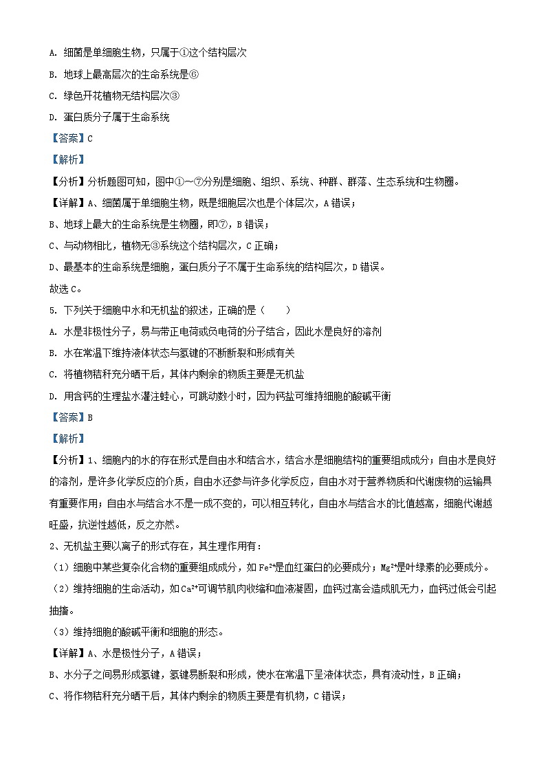 辽宁省辽东教学共同体2023_2024学年高一生物上学期10月联考试题含解析第3页