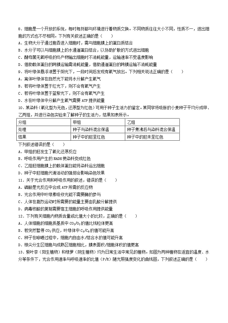山西省晋城市2023_2024学年高三生物上学期10月月考试题第2页