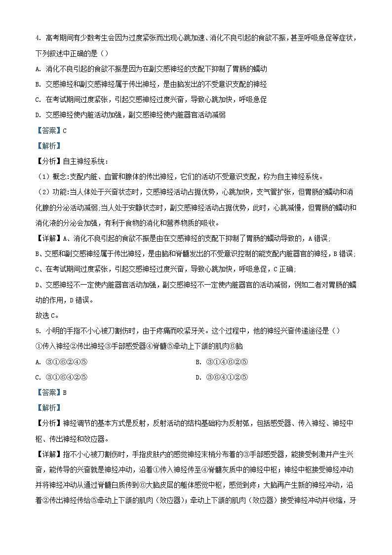 四川省达州市万源市2023_2024学年高二生物上学期10月月考题含解析第3页