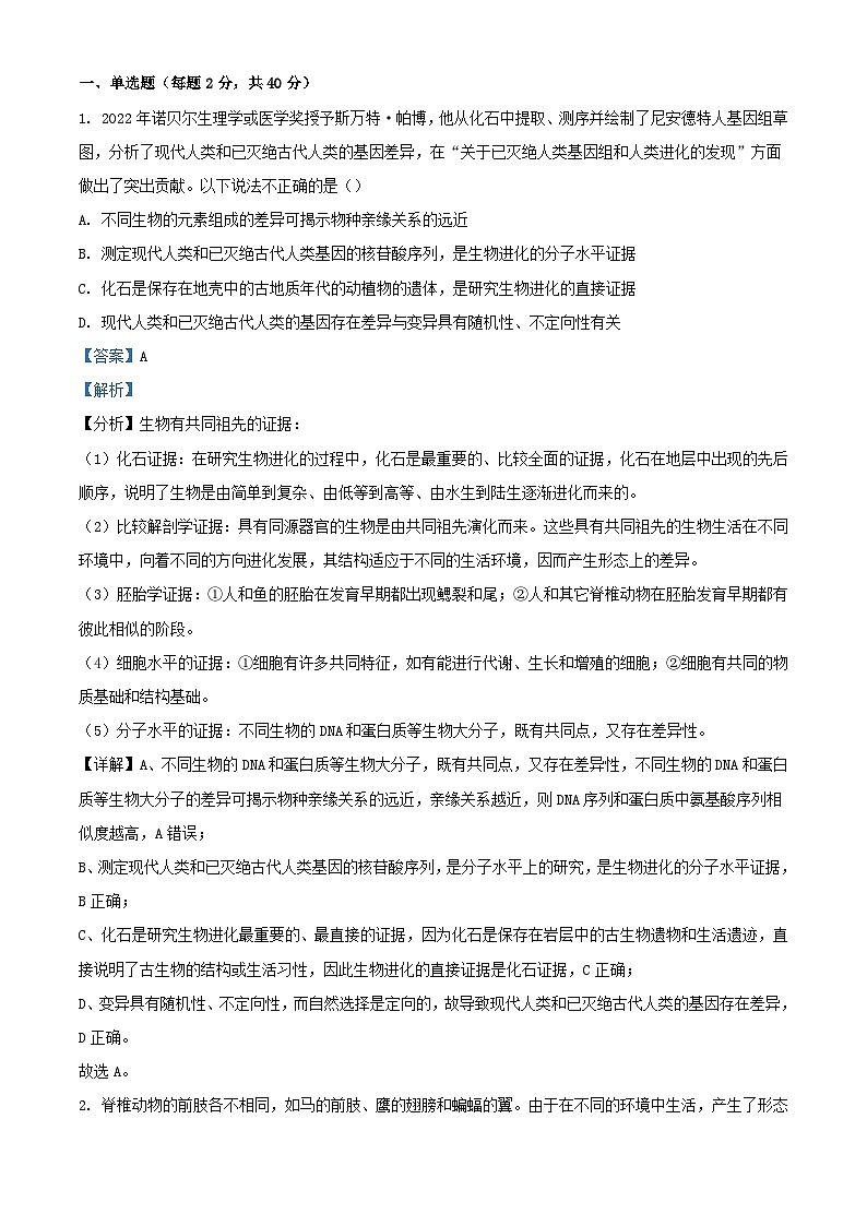 四川省德阳市2023_2024学年高二生物上学期10月月考试题含解析第1页