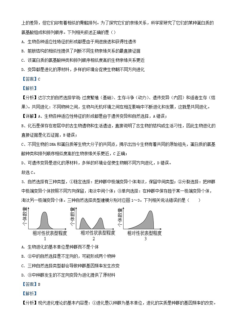四川省德阳市2023_2024学年高二生物上学期10月月考试题含解析第2页