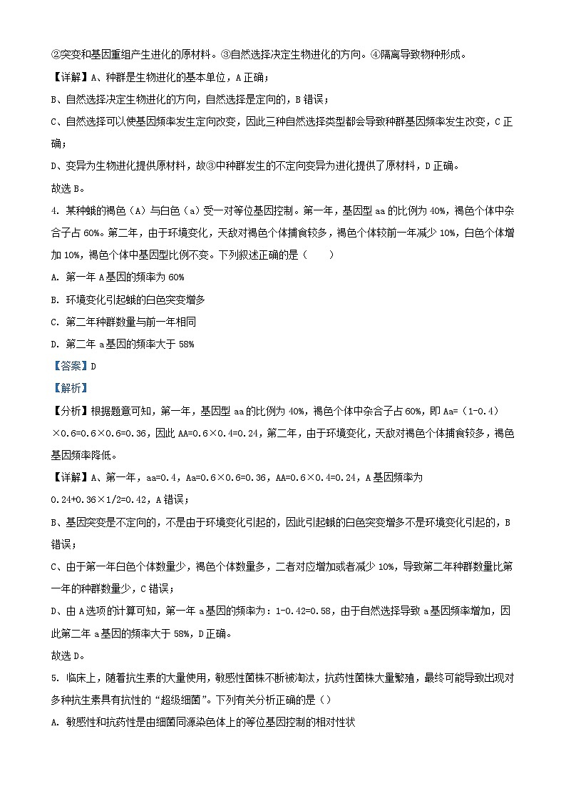 四川省德阳市2023_2024学年高二生物上学期10月月考试题含解析第3页