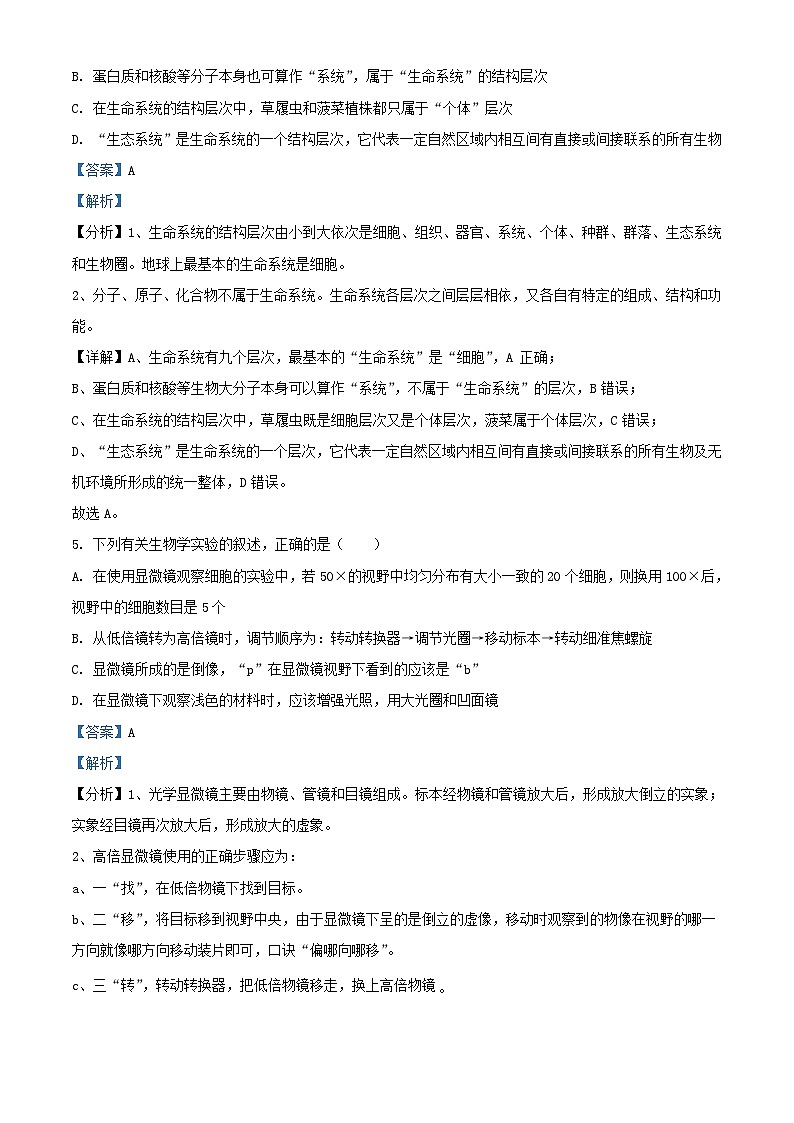 四川省绵阳市2023_2024学年高一生物上学期10月月考试题含解析03
