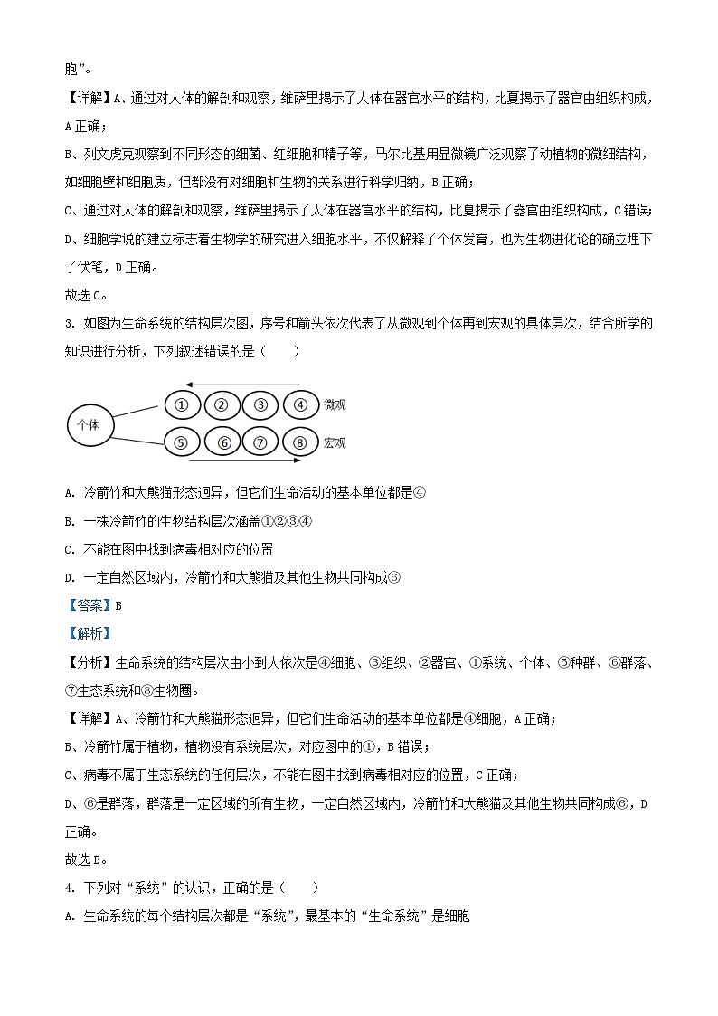四川省绵阳市2023_2024学年高一生物上学期10月月考题含解析第2页