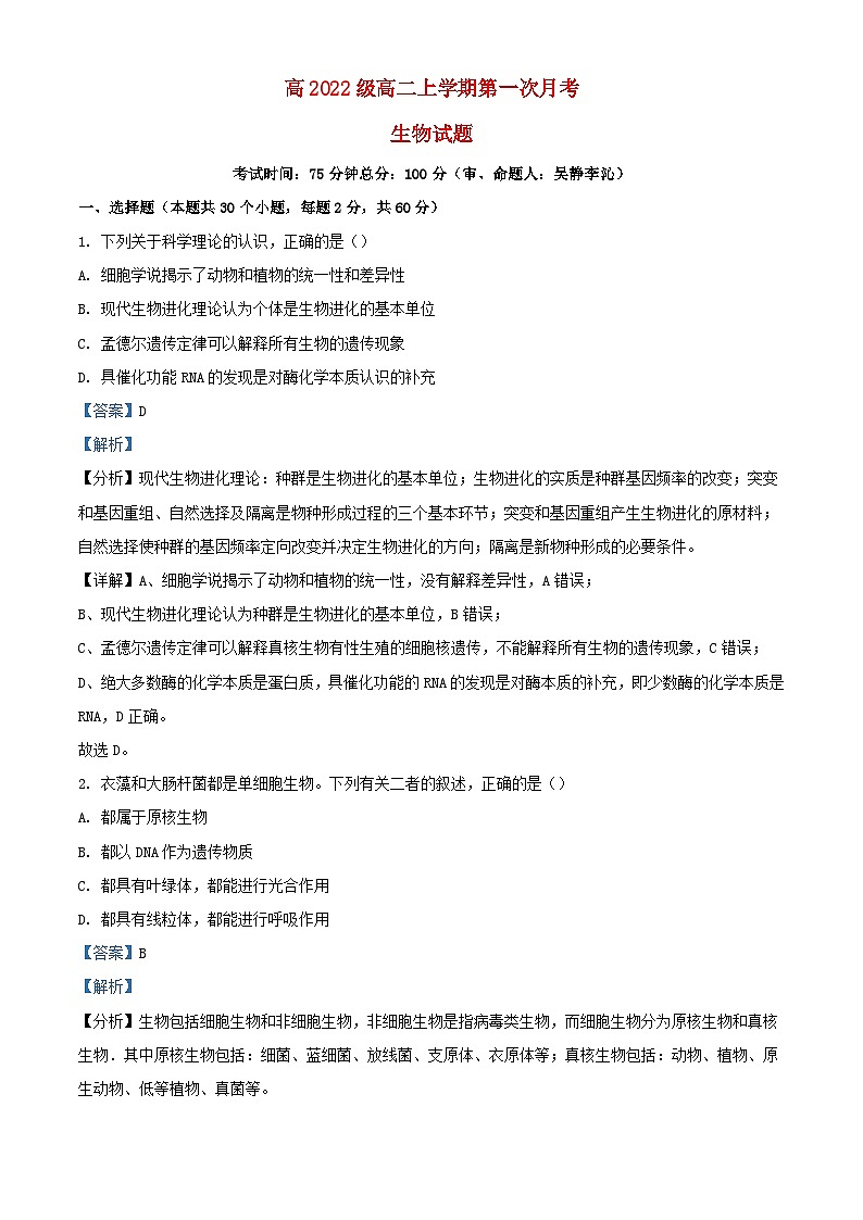 四川省南充市2023_2024学年高二生物上学期10月月考试题含解析第1页