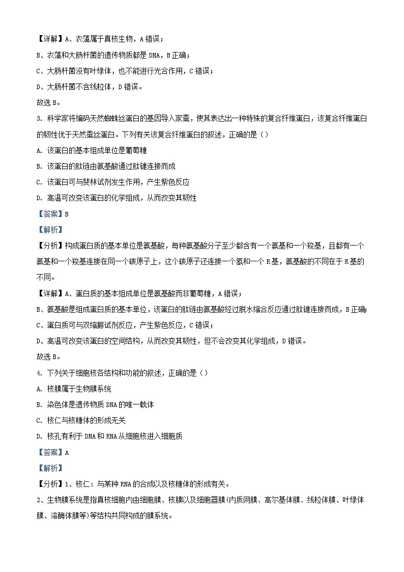 四川省南充市2023_2024学年高二生物上学期10月月考试题含解析第2页