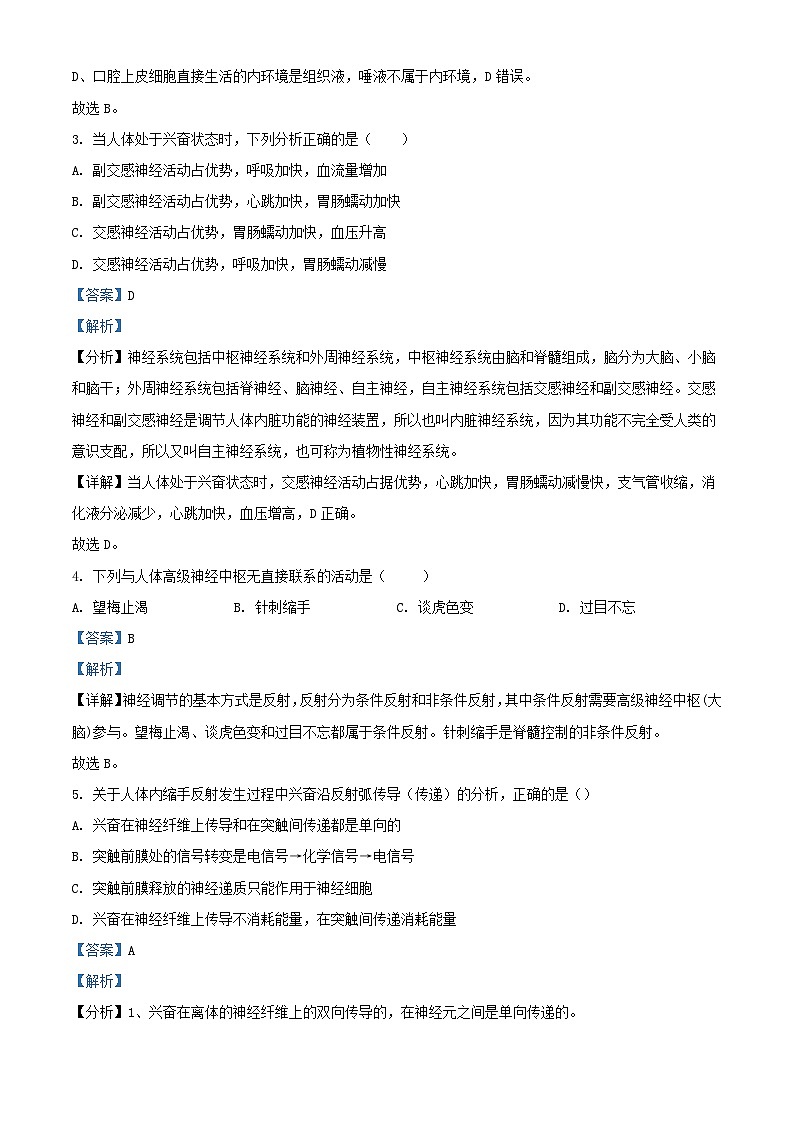 四川省南充市2023_2024学年高二生物上学期10月月考题含解析第2页