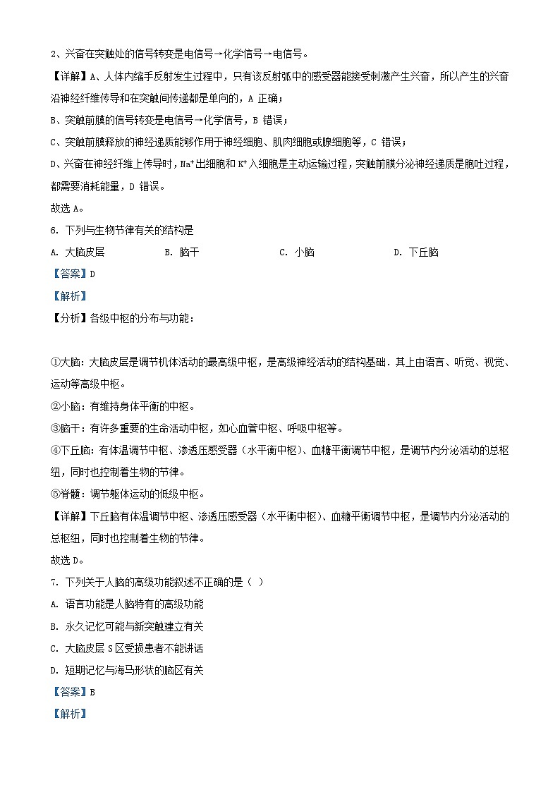 四川省南充市2023_2024学年高二生物上学期10月月考题含解析第3页