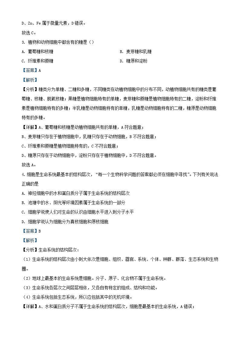 四川省南充市2023_2024学年高一生物上学期10月月考试题含解析02