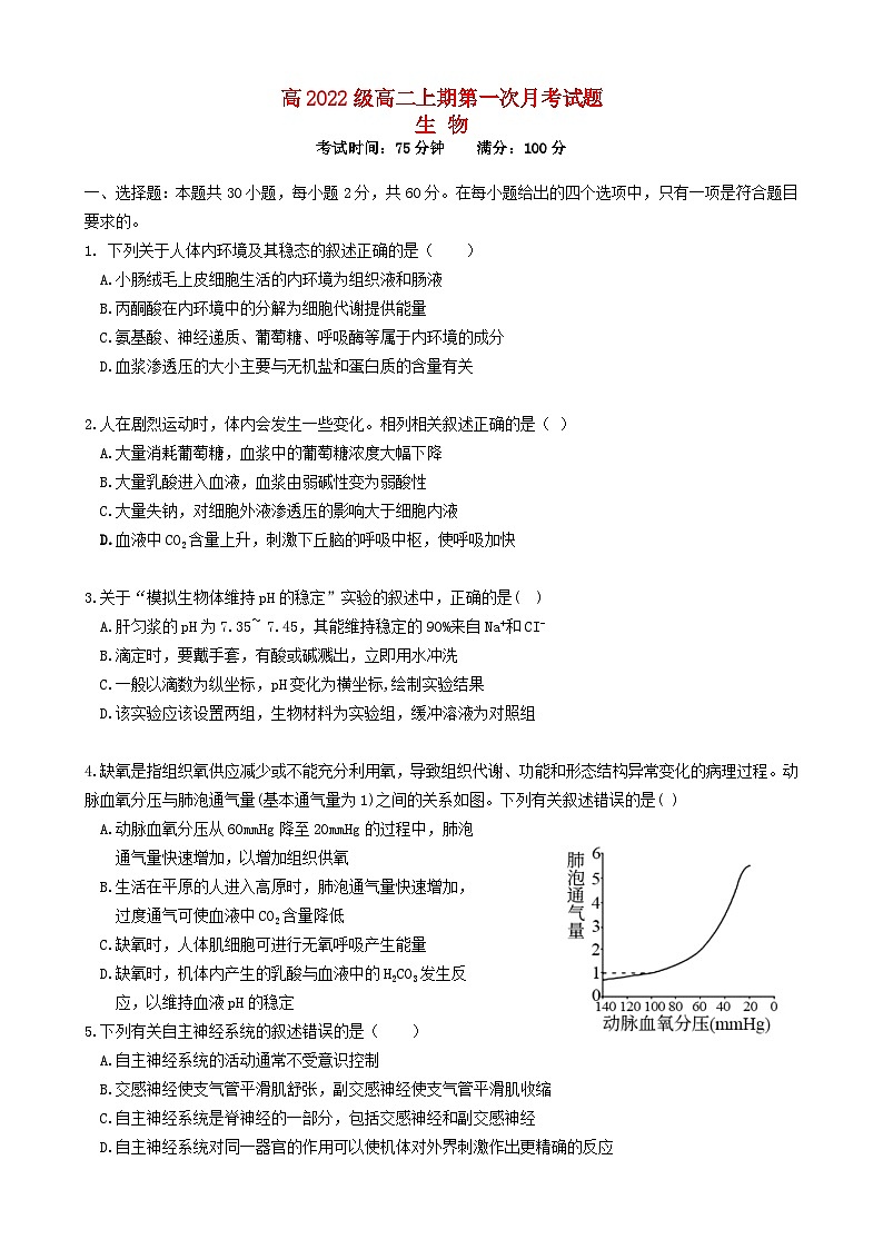 四川省宜宾市2023_2024学年高二生物上学期10月月考试题01