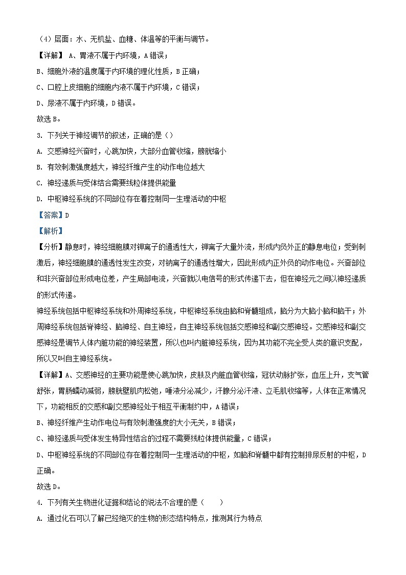 四川省宜宾市2023_2024学年高二生物上学期10月月考试题含解析第2页