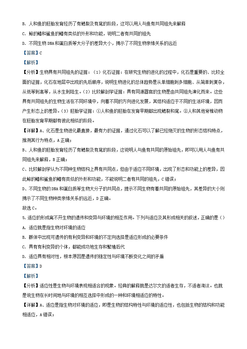 四川省宜宾市2023_2024学年高二生物上学期10月月考试题含解析第3页