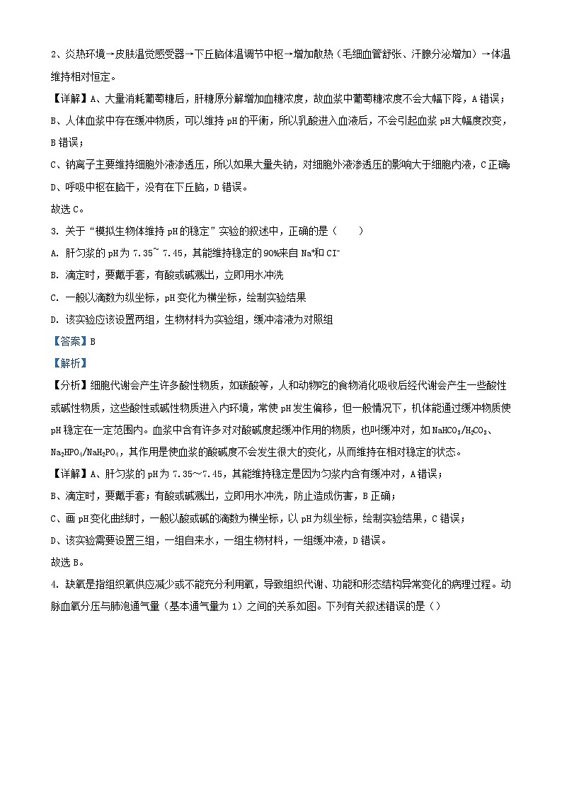 四川省宜宾市2023_2024学年高二生物上学期10月月考题含解析第2页