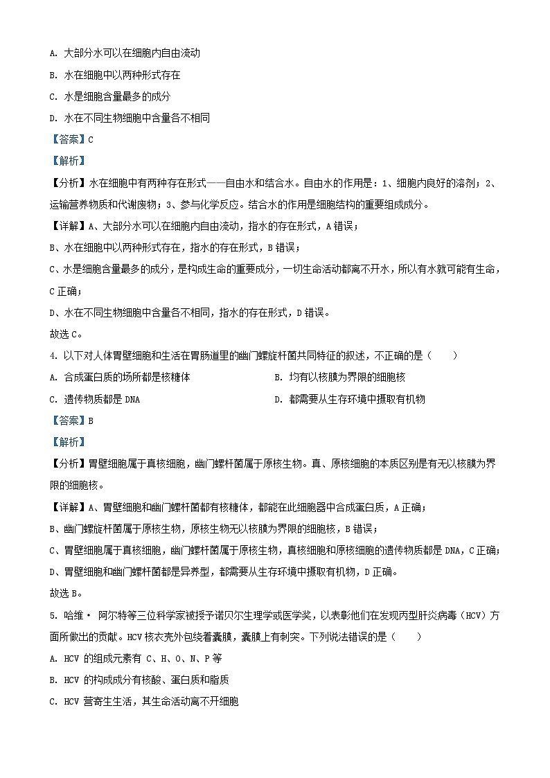 四川省宜宾市2023_2024学年高一生物上学期10月月考题含解析02