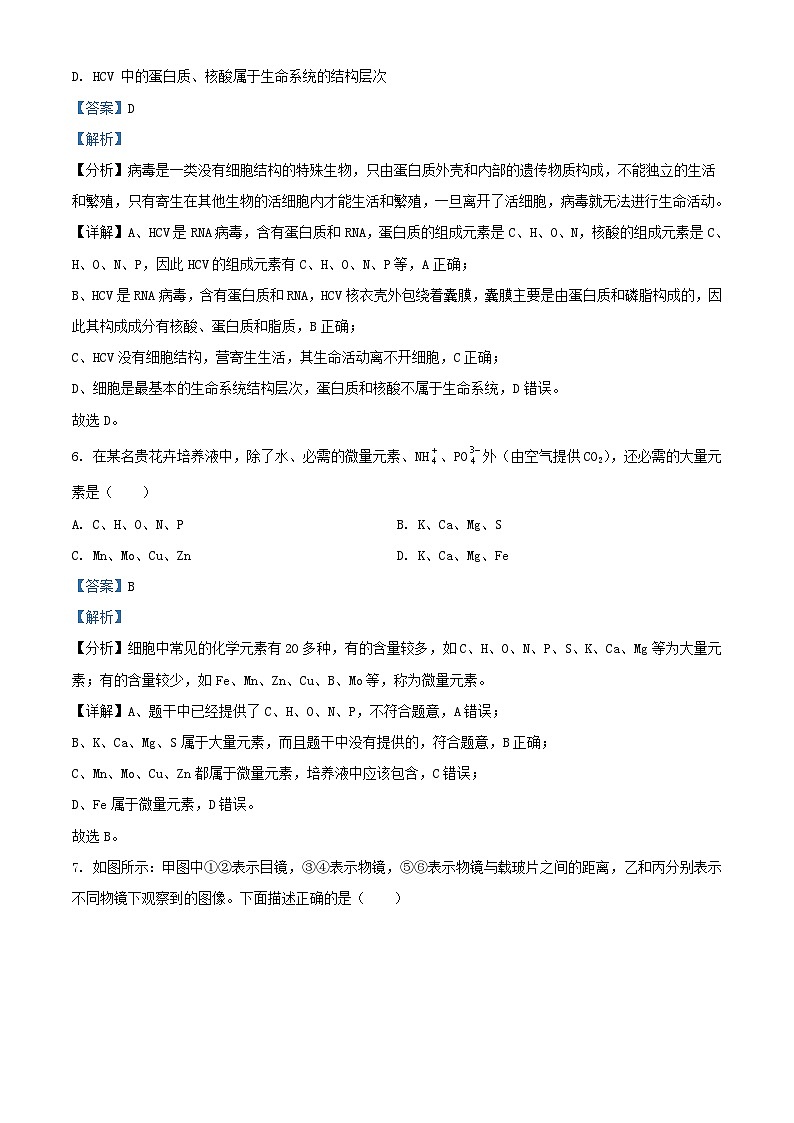 四川省宜宾市2023_2024学年高一生物上学期10月月考题含解析03