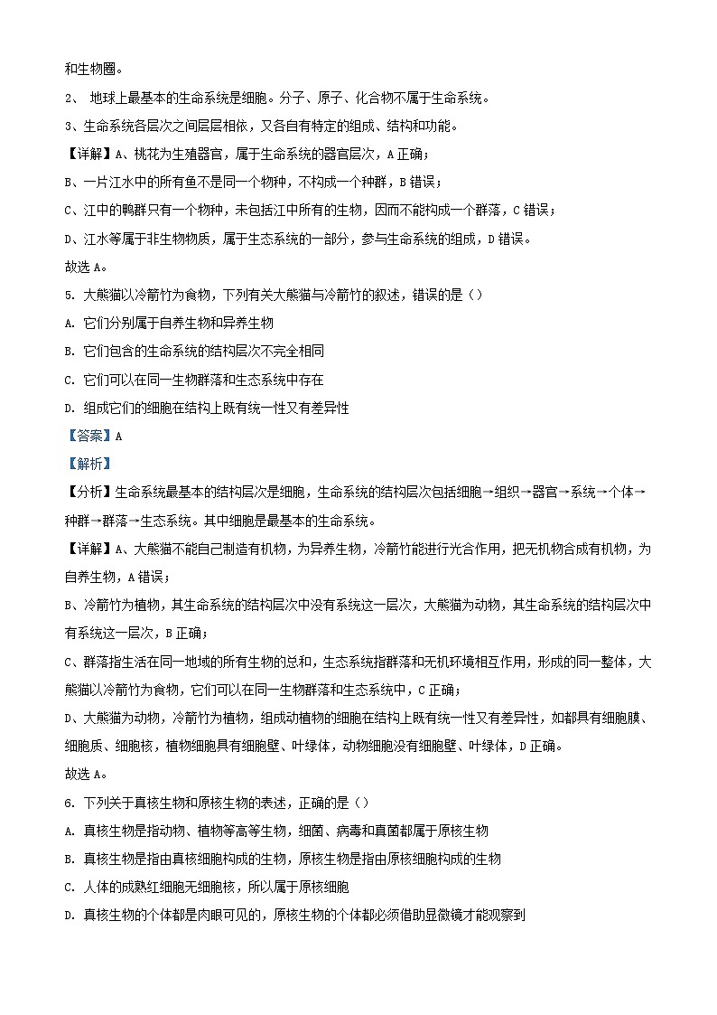四川省自贡市2023_2024学年高一生物上学期第一次月考试题含解析第3页