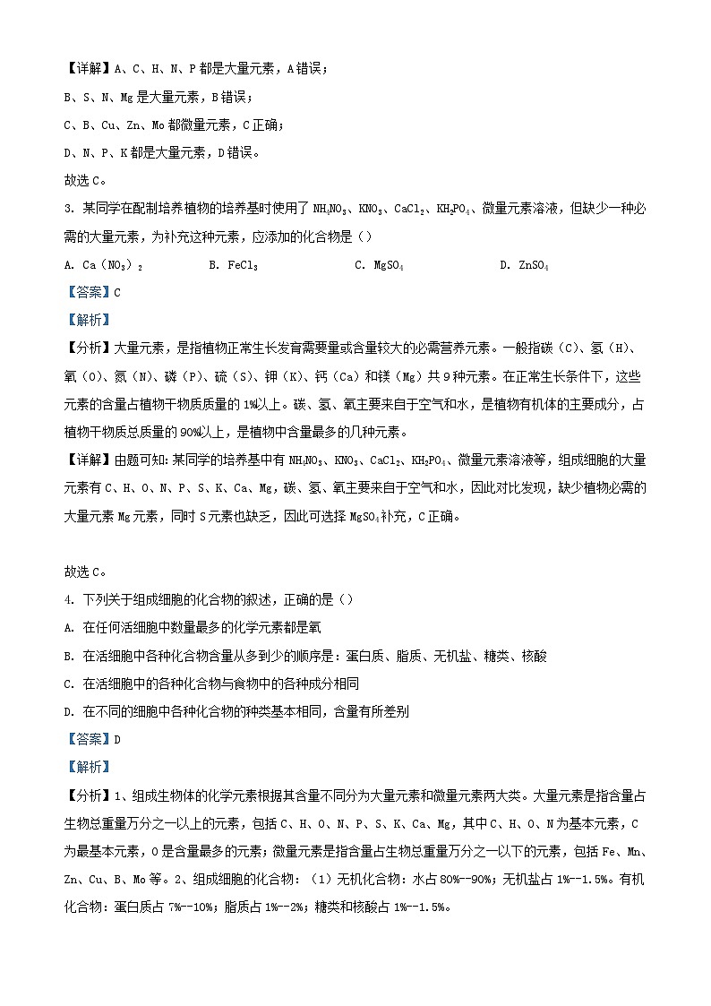 四川省宜宾市2023_2024学年高一生物上学期10月月考试题含解析第2页