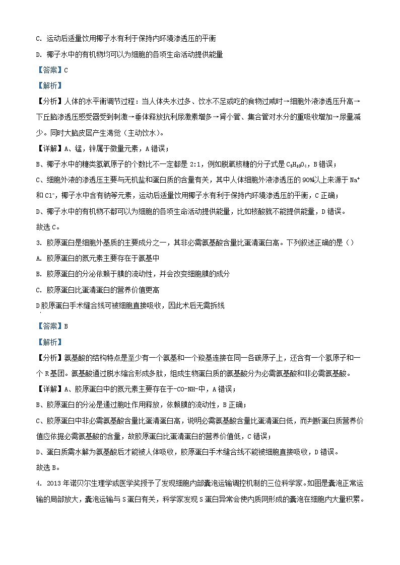 安徽省2023_2024学年高三生物上学期10月联考试题含解析第2页
