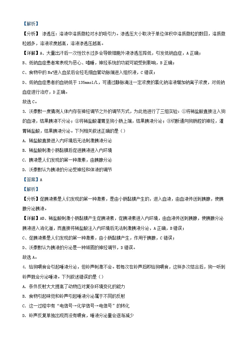 安徽省阜阳市2023_2024学年高二生物上学期10月月考试题含解析第2页