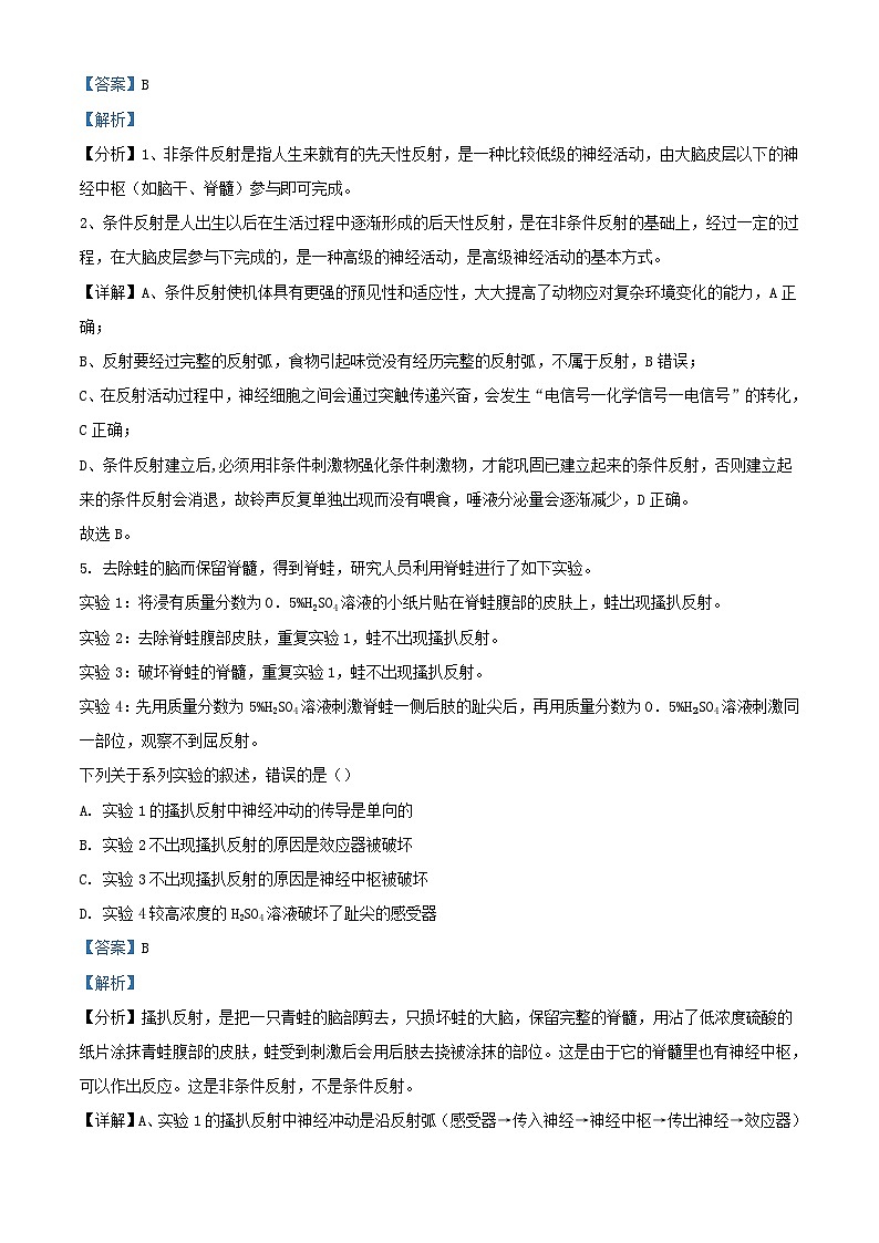 安徽省阜阳市2023_2024学年高二生物上学期10月月考试题含解析第3页